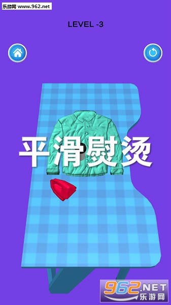平滑熨烫游戏