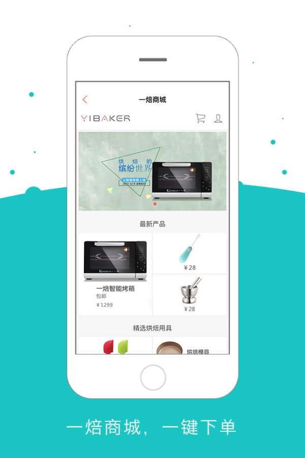 一焙app_一焙app最新版下载_一焙appiOS游戏下载