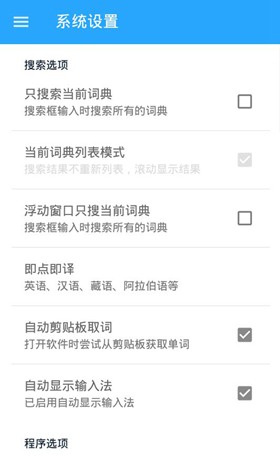 深蓝词典破解版图