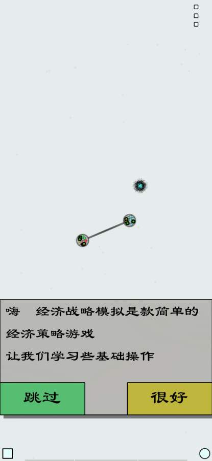 经济战略模拟app_经济战略模拟安卓版app_经济战略模拟 1.21n手机版免费app