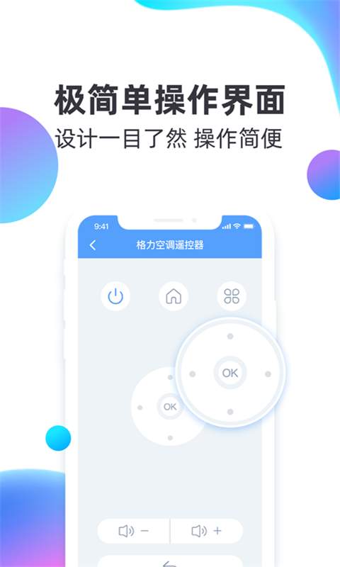 万能遥控器管家app_万能遥控器管家安卓版app_万能遥控器管家 1.0手机版免费app