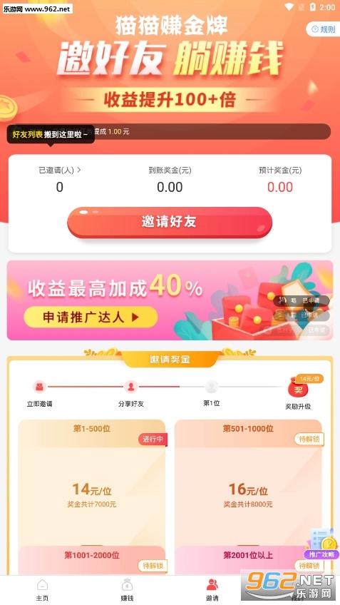 猫猫赚金牌赚钱app