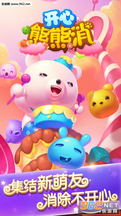开心熊熊消红包版