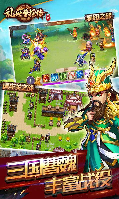 乱世曹操传app_乱世曹操传安卓版app_乱世曹操传 2.0.75手机版免费app
