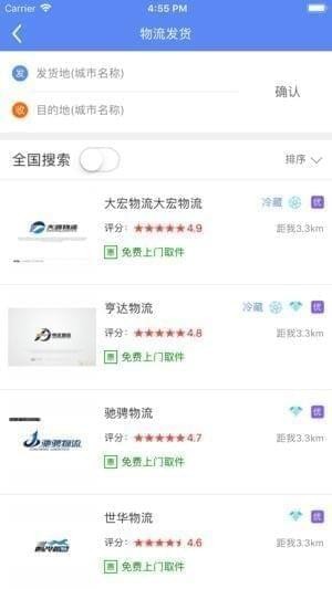 速芽物流app