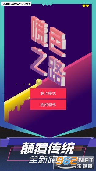 喷色之路安卓版