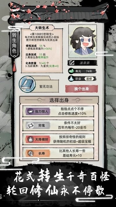 不一样修仙2APP版手机app下载（暂未上线）_不一样修仙2APP版手机appv0.2.4