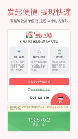 爱心筹app