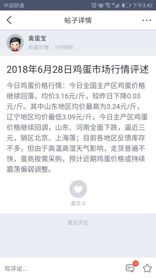 禽蛋宝下载_禽蛋宝下载破解版下载_禽蛋宝下载中文版