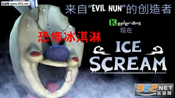 邪恶冰淇淋安卓版