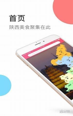 陕西美食地图app