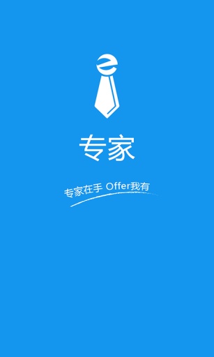 专家app_专家app官方版_专家appios版