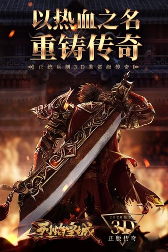 烈焰皇城顶赞版手机app下载_烈焰皇城顶赞版手机appv2.0 安卓版