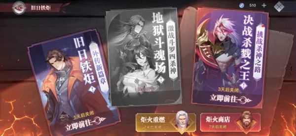 斗罗大陆魂师对决旧日铁炬全章节通关攻略 旧日铁炬副本图文攻略大全[多图]图片1