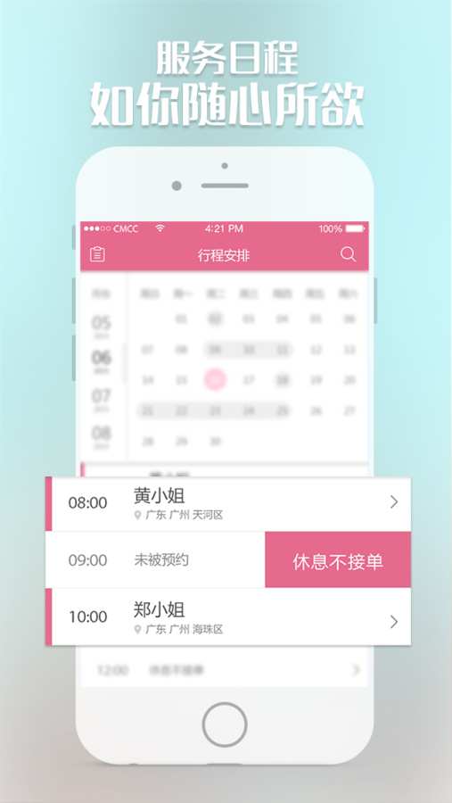 俏猫美业师app_俏猫美业师app手机版_俏猫美业师app安卓版下载