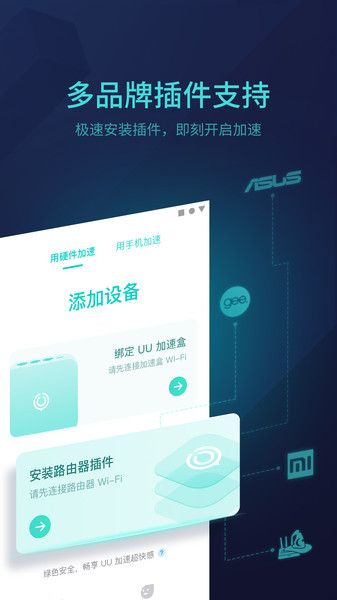 网易uu主机加速app下载_网易UU主机加速器手机版下载v3.9.3.1170302 官方手机版
