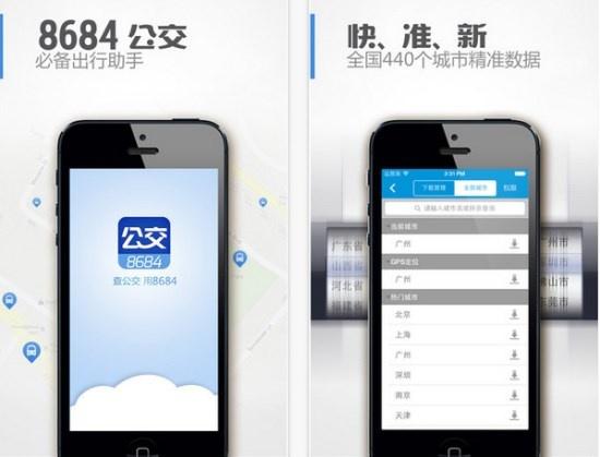 乘坐公交的软件哪个最好用？[多图]图片2