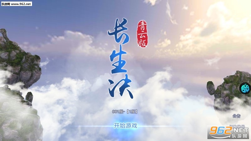 长生诀果盘版
