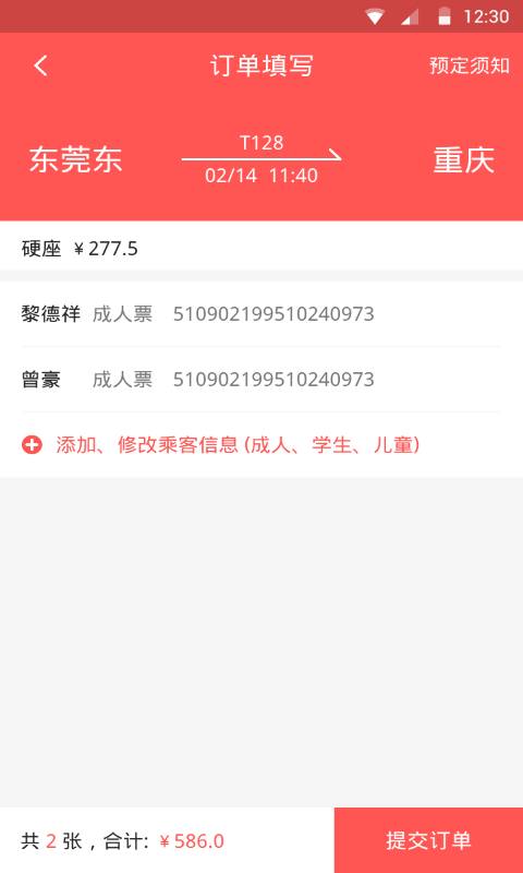 瓦力火车票app_瓦力火车票appios版_瓦力火车票app下载