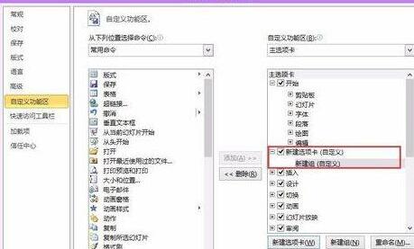 PPT怎么自定义设置功能区？