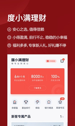 度小满理财app官方版下载