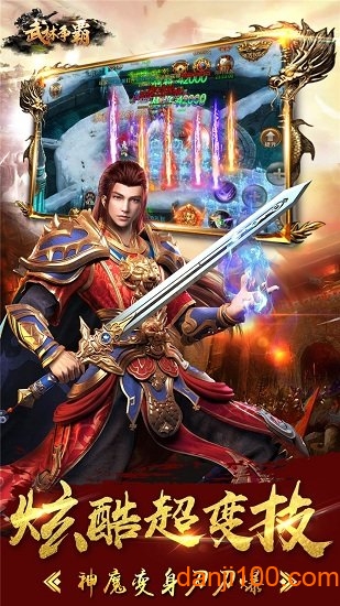 武林争霸九魔劫变态版下载
