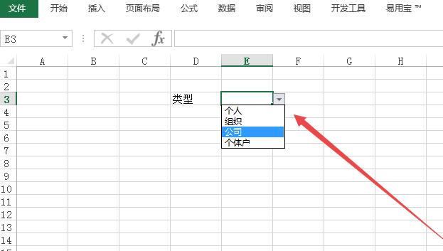 Excel2013下拉列表在哪添加