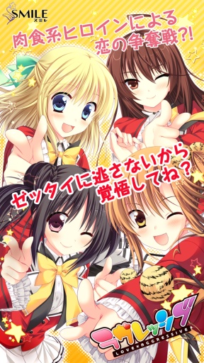 侵略爱恋 ラヴレッシブapp_侵略爱恋 ラヴレッシブappapp下载