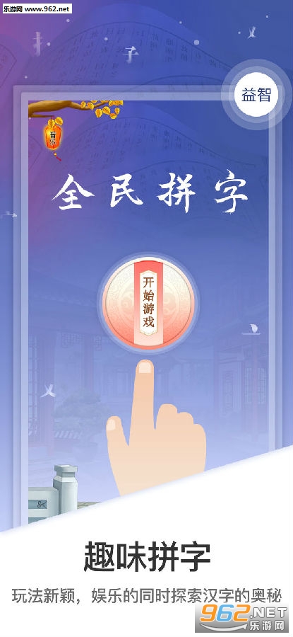 全民拼字官方版
