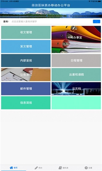 格灵根移动办公