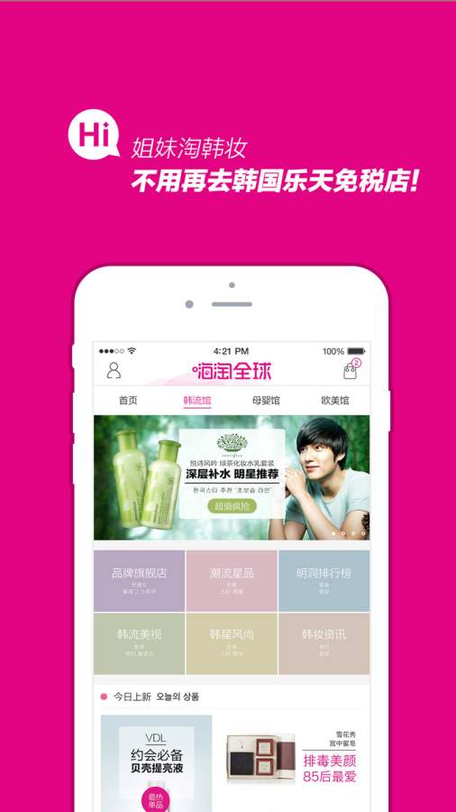 嗨淘全球app_嗨淘全球app安卓手机版免费下载_嗨淘全球app安卓版下载V1.0