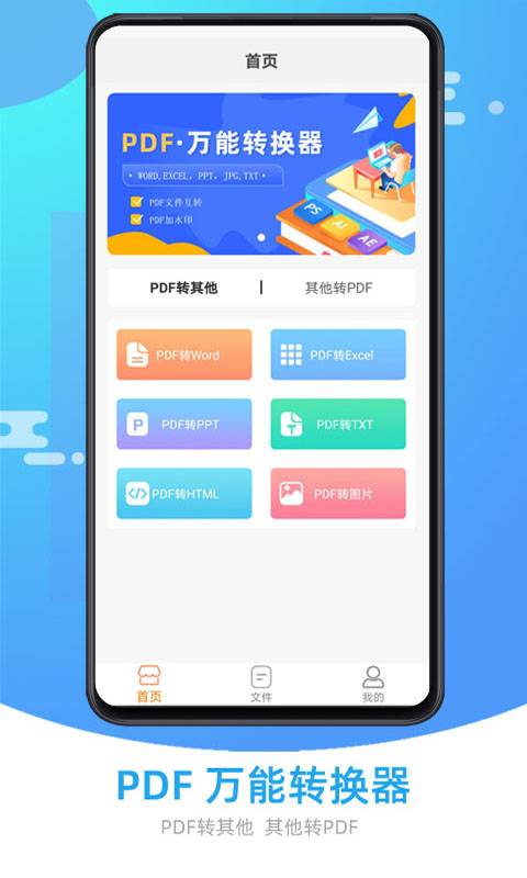 万能PDF转换器app_万能PDF转换器安卓版app_万能PDF转换器 1.0.3手机版免费app