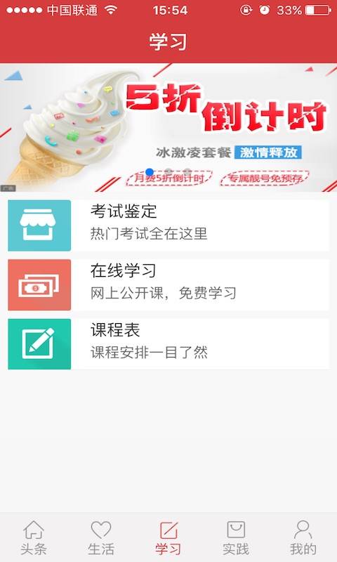 高校头条app_高校头条appios版_高校头条app安卓版下载V1.0