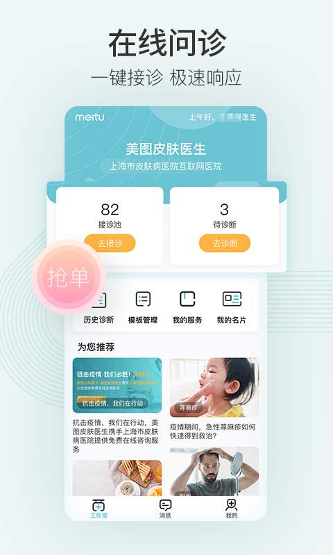 美图问医-医生版下载_美图问医-医生版下载最新版下载_美图问医-医生版下载破解版下载
