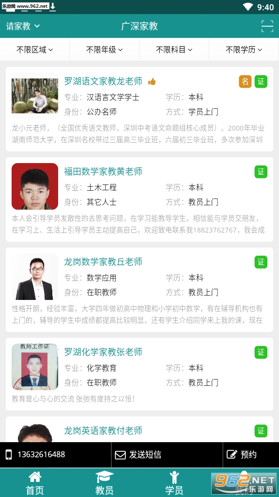 广深家教APP下载_广深家教APP下载积分版_广深家教APP下载最新版下载
