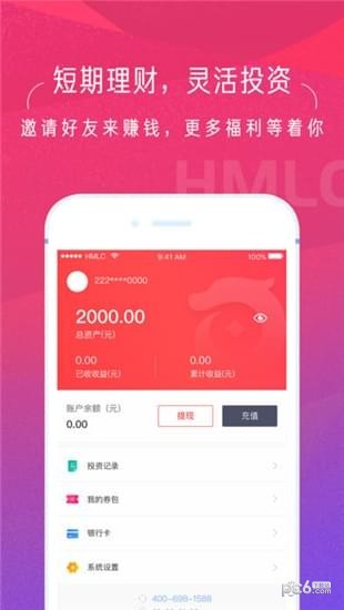 河马理财app下载
