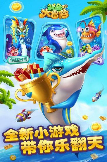 中顺鲷鱼大冒险官方版下载_鲷鱼大冒险3d中顺游戏下载v13.0 手机版