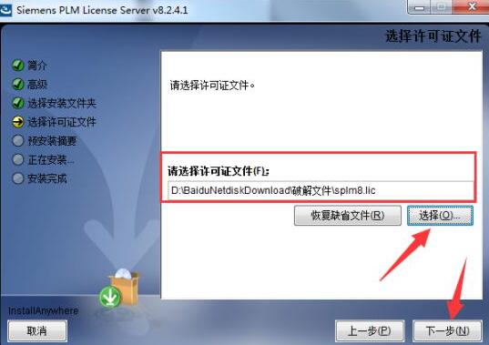 ug12.0安装流程详解