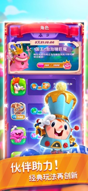 糖果缤纷乐iOS