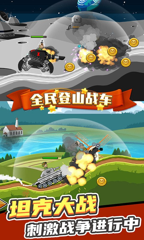 全民登山战车安卓版-全民登山战车游戏下载 v1.0.0