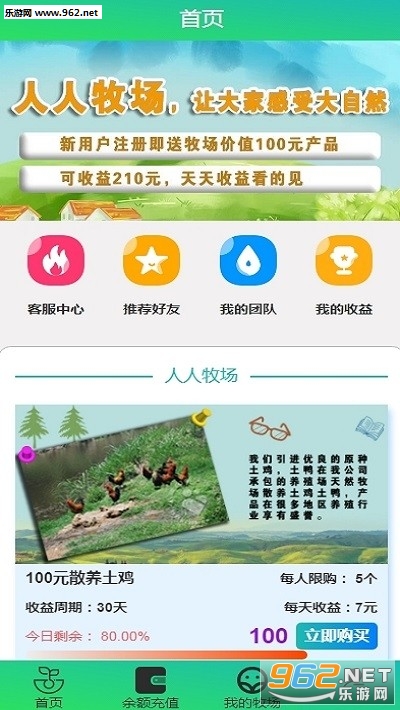 人人牧场赚钱APP