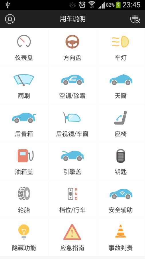 现代索纳塔九说明书app_现代索纳塔九说明书app安卓版下载V1.0_现代索纳塔九说明书appios版