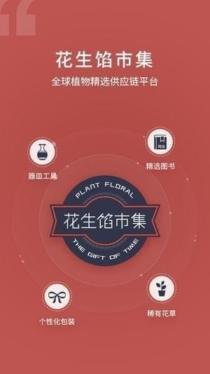 花生馅app