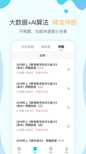 考霸联盟app下载_考霸联盟app下载最新版下载_考霸联盟app下载最新版下载