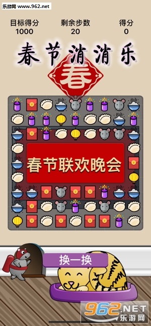 春节消消乐红包版