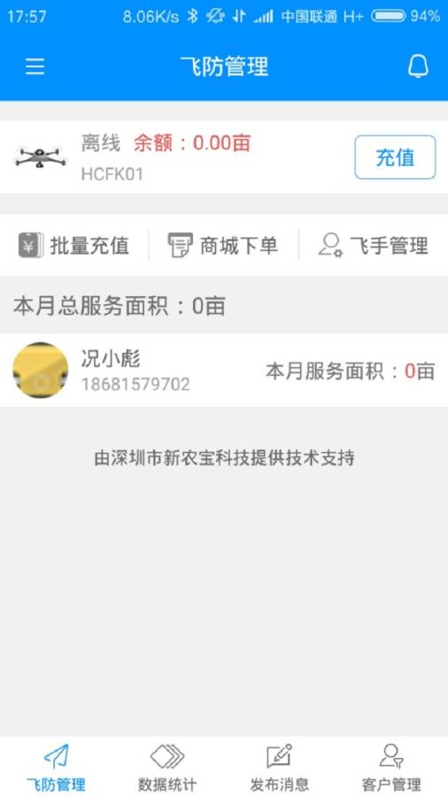 汇城飞防队app_汇城飞防队app中文版下载_汇城飞防队appios版