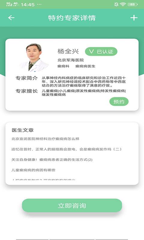 癫痫好医生app_癫痫好医生app最新版下载_癫痫好医生app破解版下载