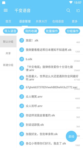 千变语音安卓版下载_千变语音安卓版下载官方正版_千变语音安卓版下载官方版