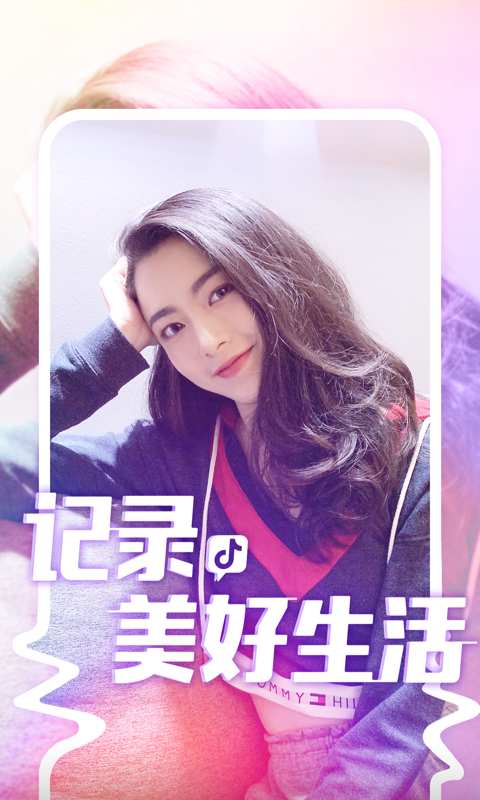 抖音短视频app_抖音短视频安卓版app_抖音短视频 12.2.0手机版免费app