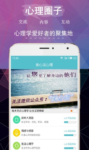 美心说心理app_美心说心理app中文版下载_美心说心理app安卓手机版免费下载